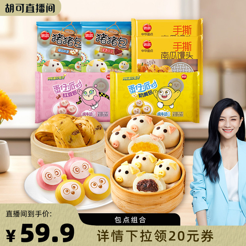 思念儿童猪猪卡通包早餐奶黄包