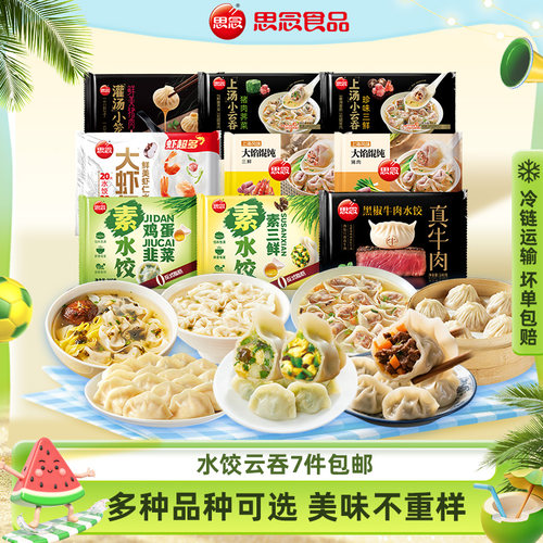 思念速冻水饺上海风味大馄饨早餐
