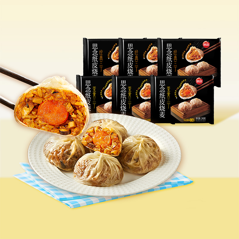 思念冷冻冷冻速食纸皮烧麦