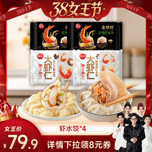 【直播专属】思念金牌虾水饺速冻手工半成品虾仁饺子早餐煎饺蒸饺