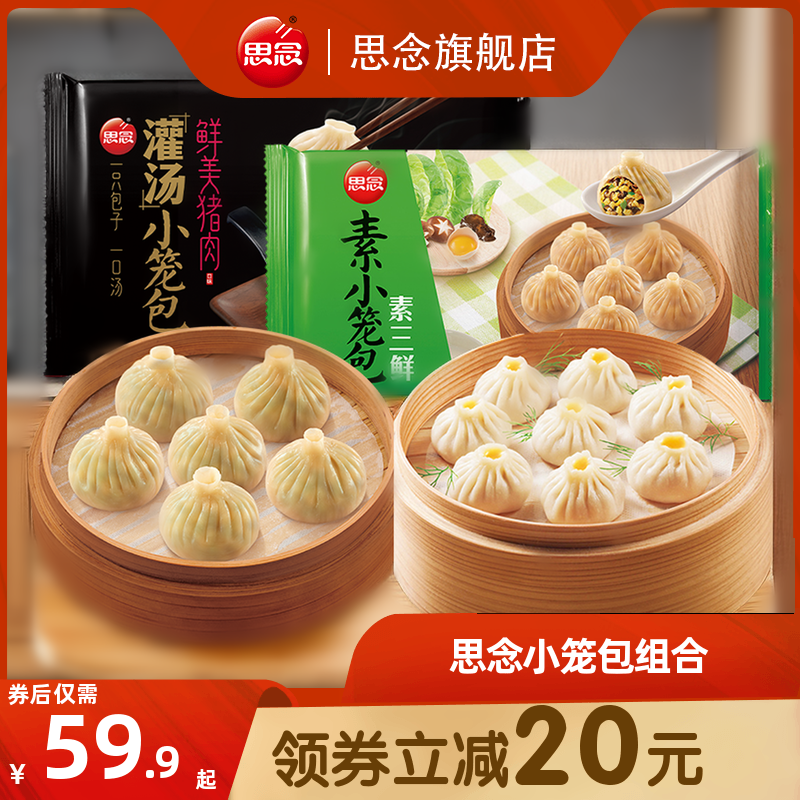 思念开封灌汤小笼包速冻面点速食冷冻食品猪肉馅素三鲜包子早餐高性价比高么？