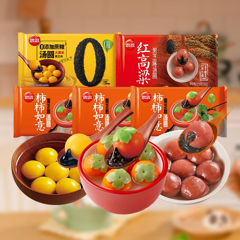 【所有女生直播间】思念柿柿如意汤圆流心柿子黑芝麻糯米柿子汤圆