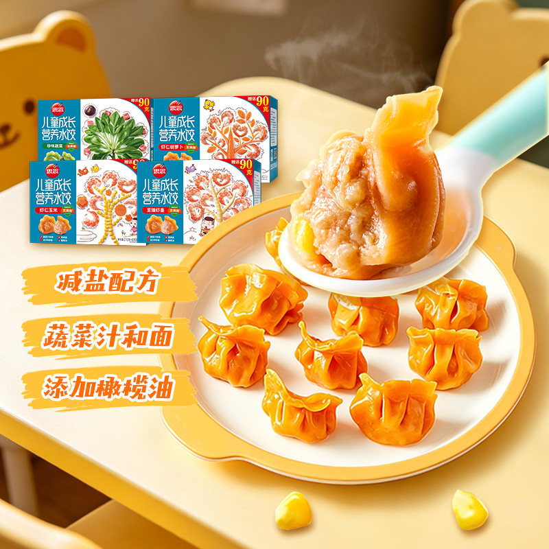 【秒杀】思念儿童水饺子速冻虾仁胡萝卜蔬菜速食健康营养早餐水饺