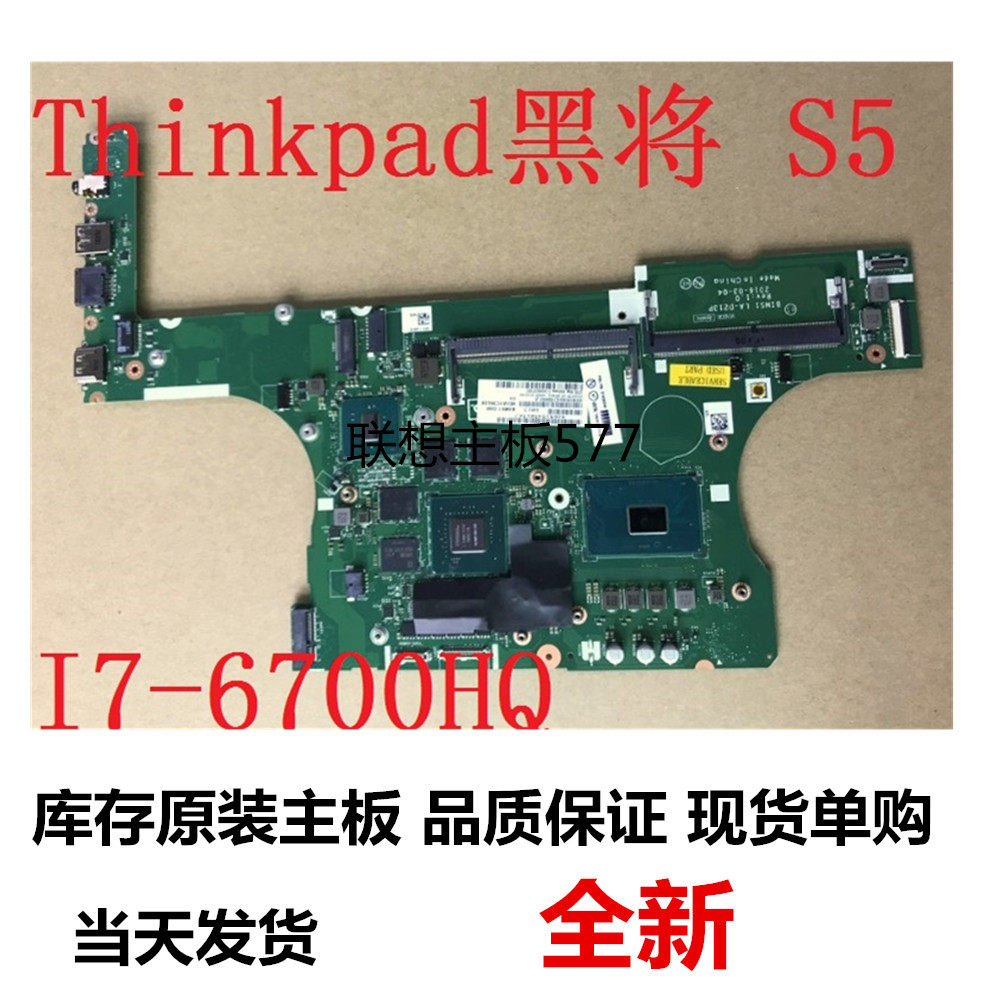 联想Thinkpad S5黑将 S5主板i7 6700CPU E560P笔记本主板原装