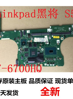 联想Thinkpad S5黑将 S5主板i7 6700CPU E560P笔记本主板原装