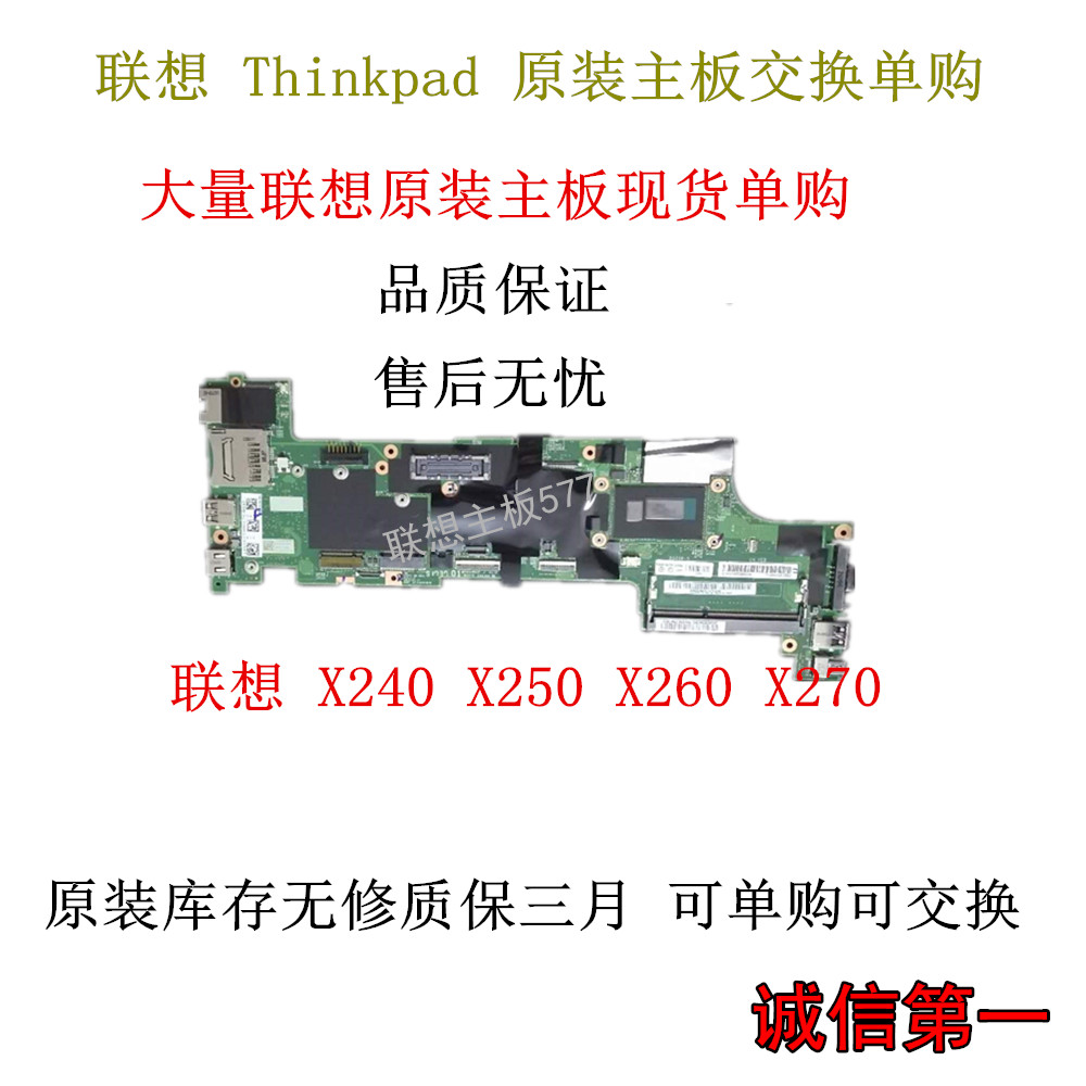 联想 ThinkPad IBM X230 X240 i5 i7 X250 x260 t440S T450主板-封面