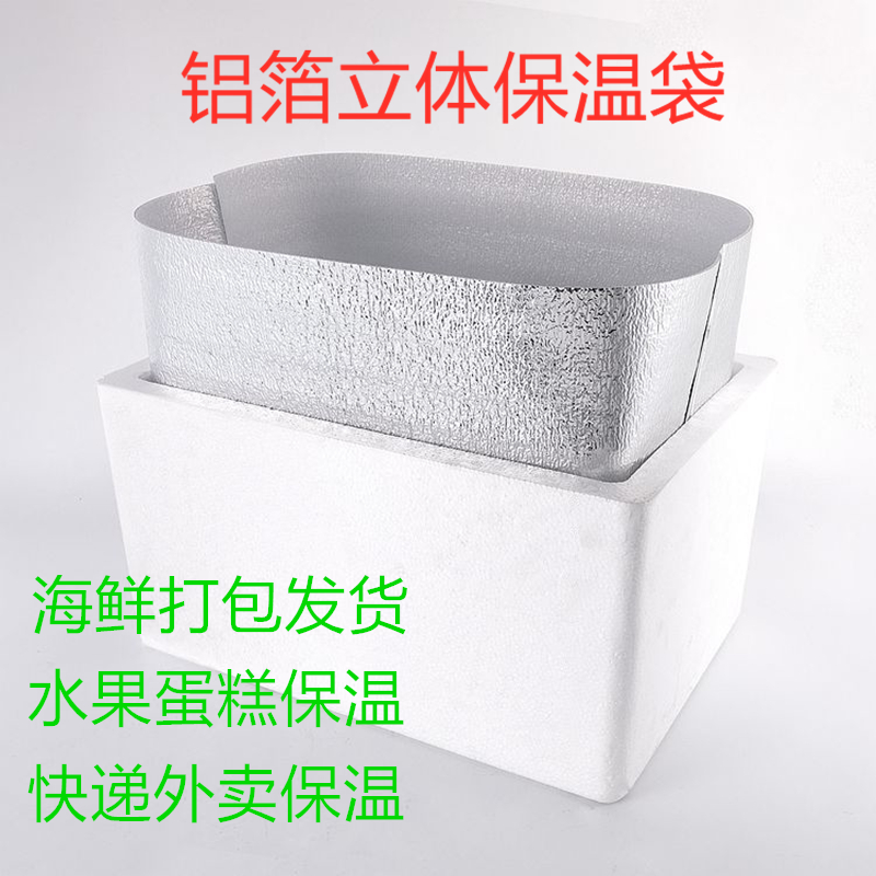 加厚一次性锡纸冷冻隔热膜保温袋