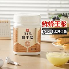 冠生园蜂王浆454g蜂皇浆新鲜蜂王浆乳官方旗舰店正品顺丰冰袋运输