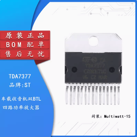 原装 直插 TDA7377 ZIP-15P 功放 音频放大器IC芯片