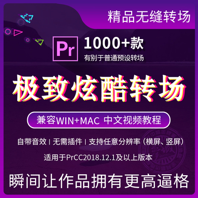 Pr抖音视频转场模板RBG炫酷拉镜预设无缝剪辑插件特效素材Win\Mac