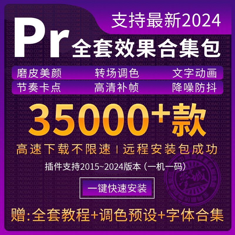 Pr插件合集一键安装包转场补帧字幕视频剪辑软件全套教程素材2024