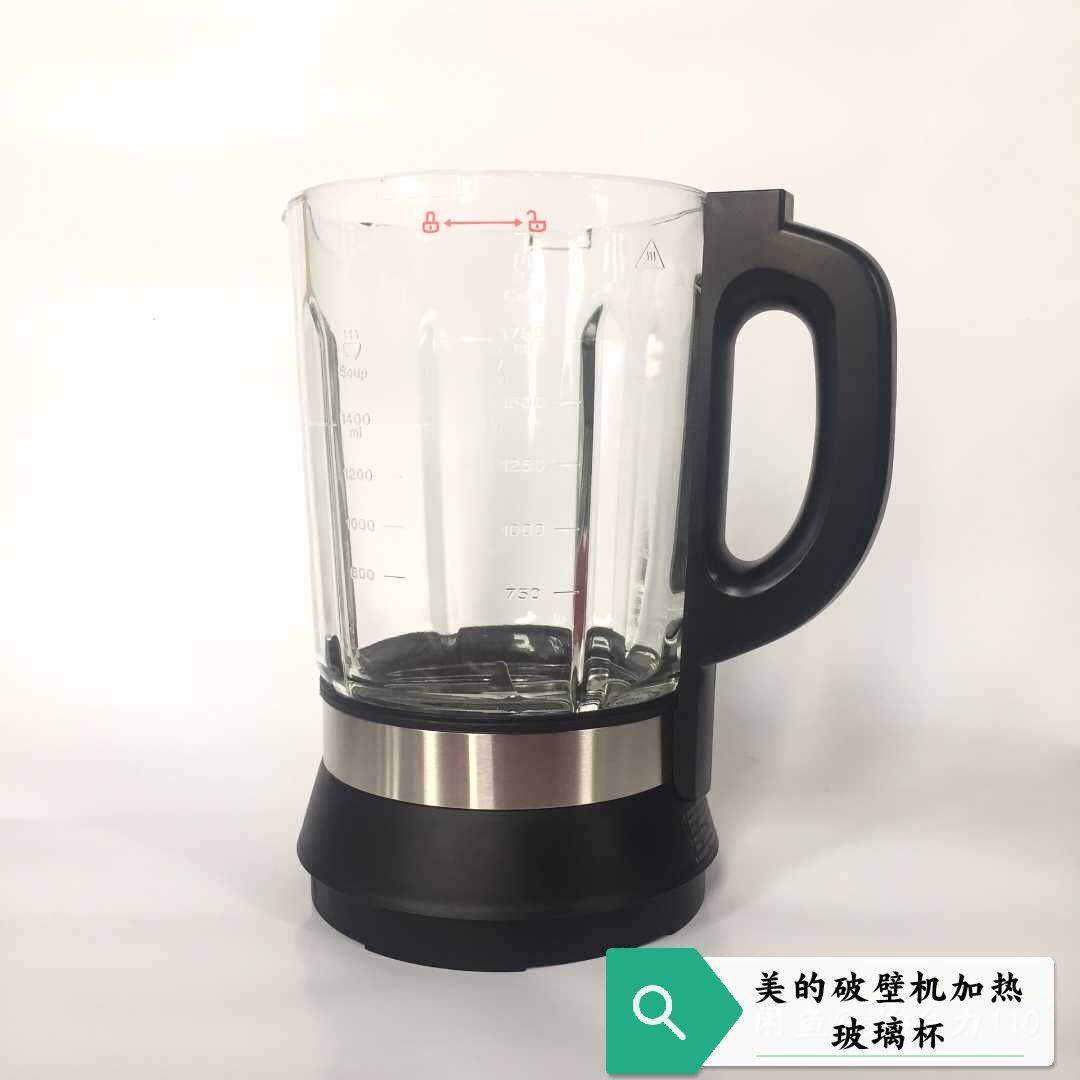 美的破壁机杯体BL1036A 1061A PB219原装老款热饮杯单杯不带盖