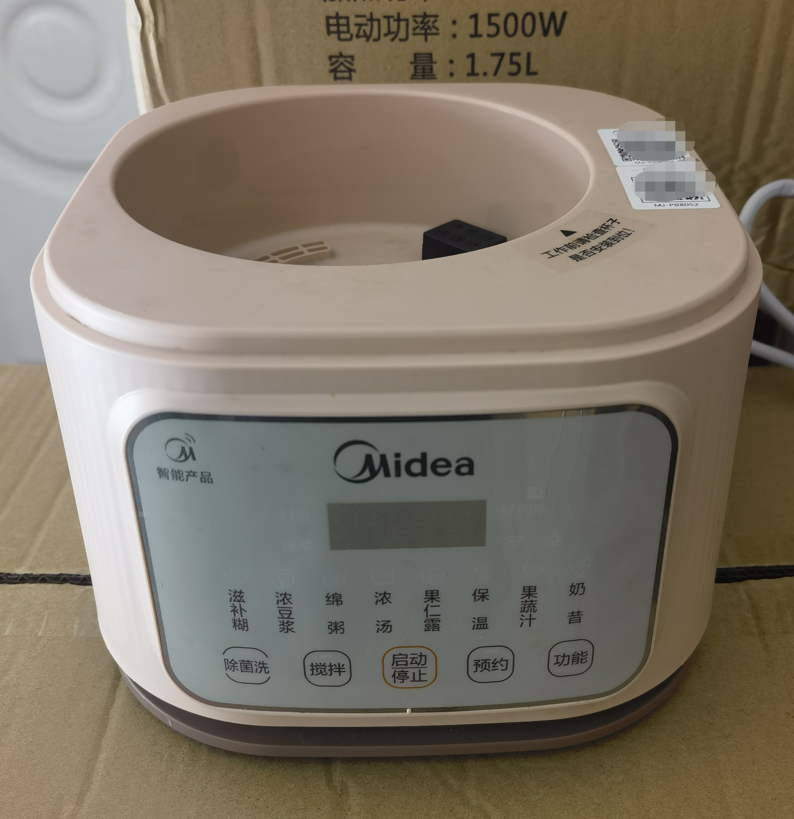 美的破壁机电源底座pb80s2型号原装机座多功能主机底座8-9成新