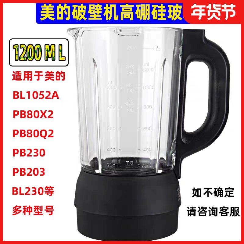 适用美的破壁机杯体BL1052A/PB80M2-077/PB80X2-079加热杯单杯