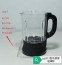 BL1036A 美 PB220 豆浆玻璃杯 破壁机配件搅拌杯PB217 1037A原装