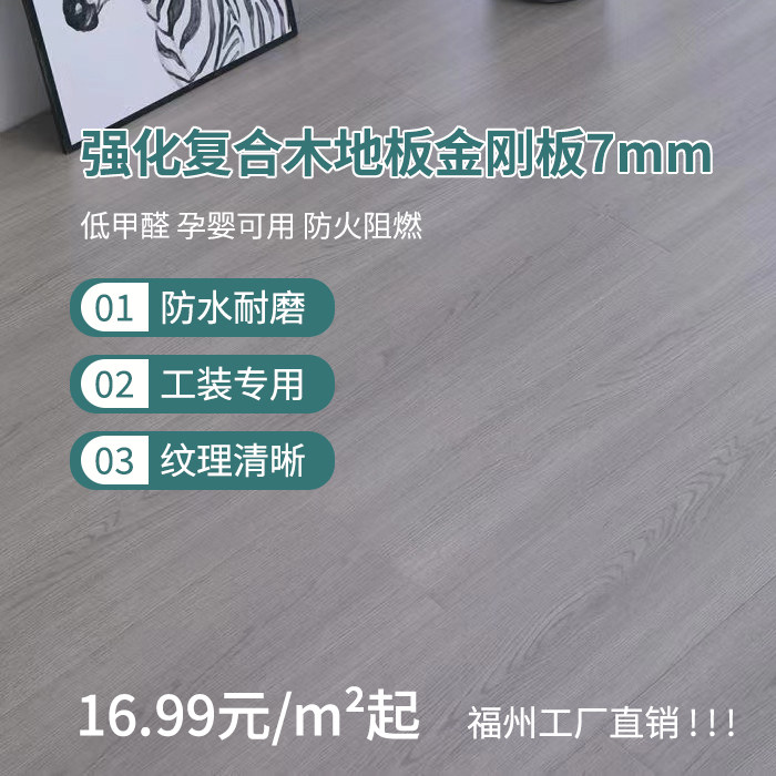 强化复合地板金钢板工程版出租办公家用7mm福州厂家直销