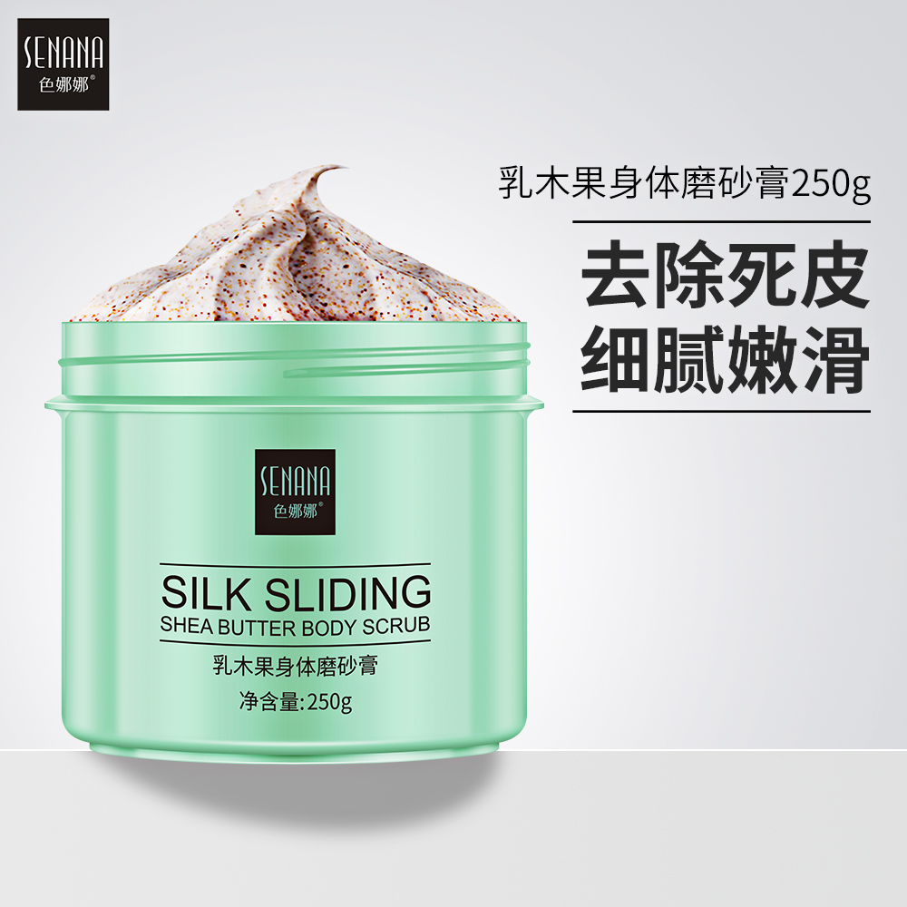 乳木果身体磨砂膏去除鸡皮肤去角质男全身嫩肤去除疙瘩毛囊女正品