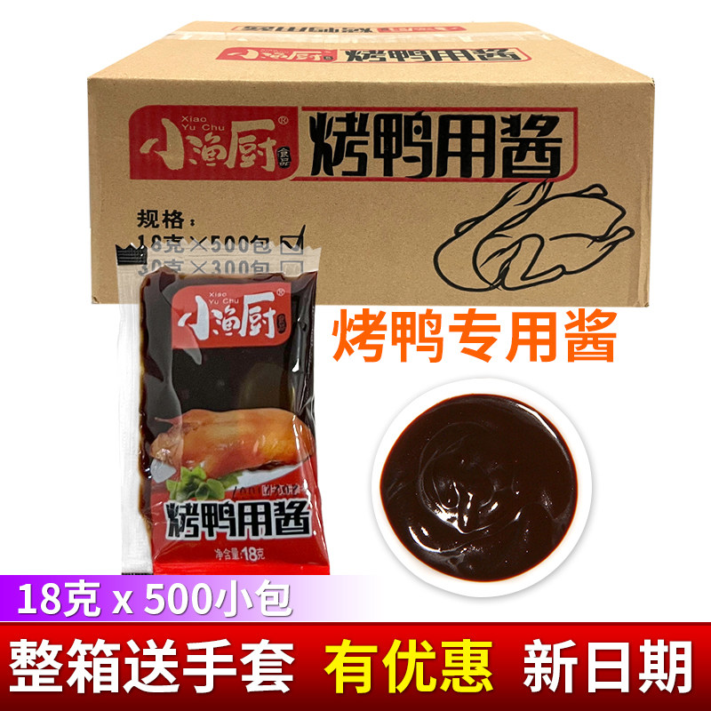 小渔厨烤鸭酱小包装商用甜面酱