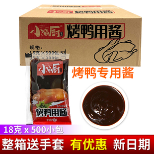 小渔厨烤鸭用酱北京烤鸭专用甜面酱片皮鸭酱小包商用烤鸭酱烧鸭酱