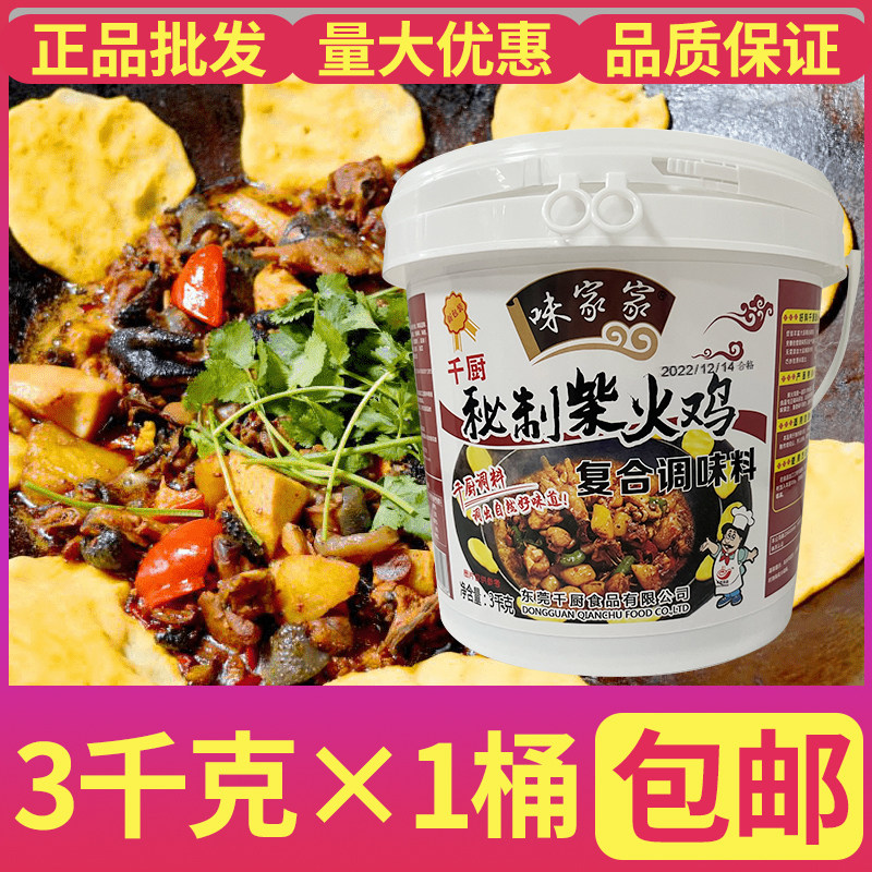 仟厨味家家秘制柴火鸡调味料地锅鸡柴火鸡火锅鸡干锅鸡调料3kg