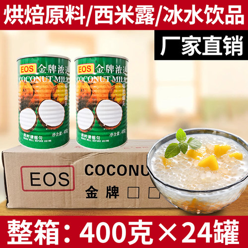 海南椰浆椰奶茶咖啡专用椰汁西米露甜品烘焙椰浆