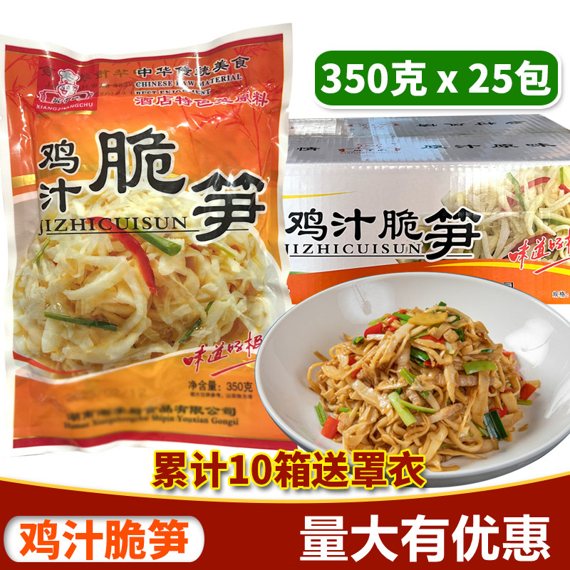 湘掌厨原味脆笋鸡汁脆笋整箱