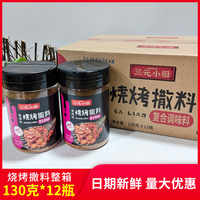 三元小廚燒烤撒料商用烤肉蘸料