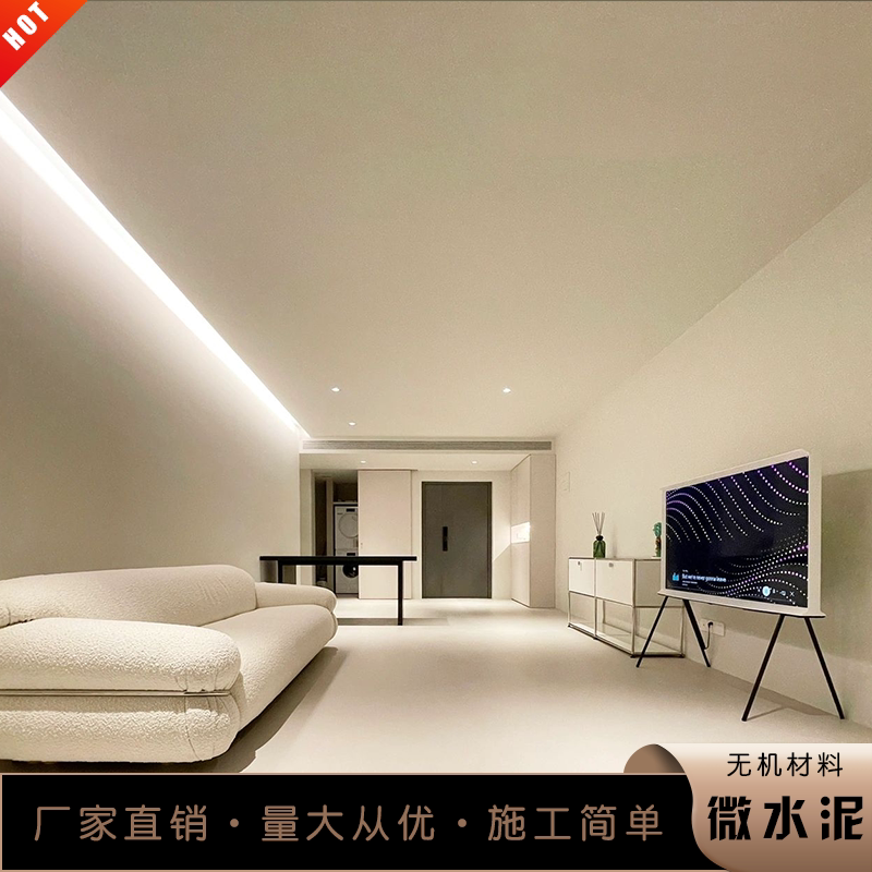 艺术微水泥漆墙地一体诧寂风高级灰装修肌理室内墙面材料地面涂料