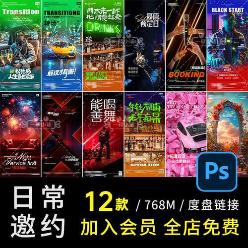 C12酒吧KTV日常邀约海报raper周末高管订台麦克风打碟唱跳PSD模板