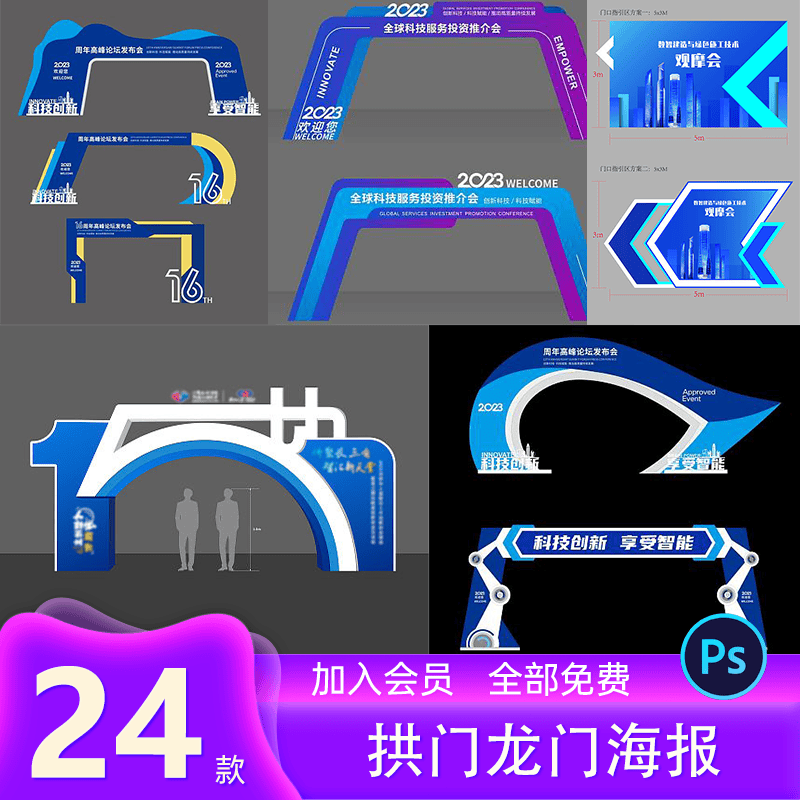 蓝色创意企业运动活动议会展龙门架拱门门头门楼cdr设计素材模板
