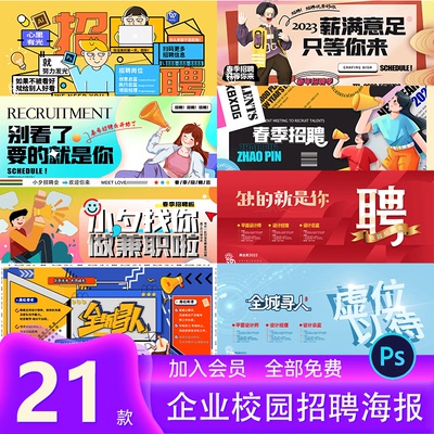 招聘海报word模板公司企业校园招聘招工招募诚聘销售精英宣传海报