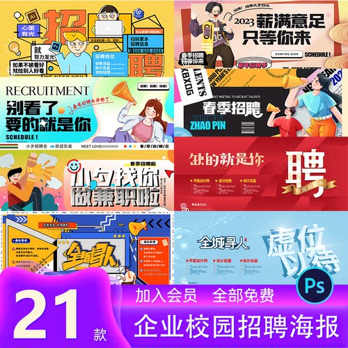 招聘海报word模板公司企业校园招聘招工招募诚聘销售精英宣传海报