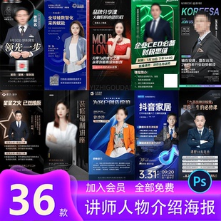 讲师人物介绍海报单图科技美肤专场卡朋友圈海报PSD设计素材模板