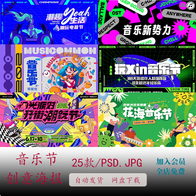 潮流酸性夏日音乐节演唱会电音说唱摇滚活动海报psd素材ai模板