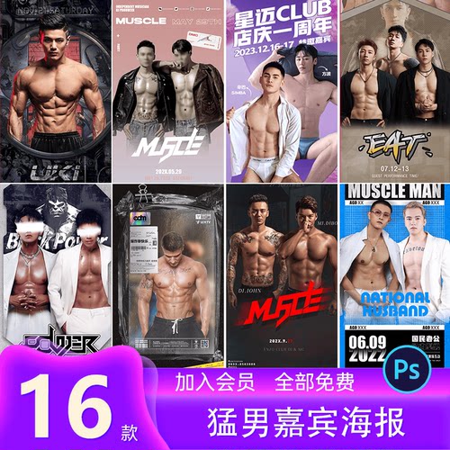 酒吧夜店KTV男士猛男网红歌手DJ嘉宾节目活动预告宣传海报PSD模板