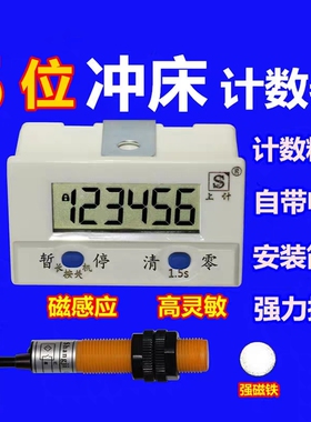 上计SJ18-5S智能累加电子数显冲床计数磁感应计数可接气缸电磁阀