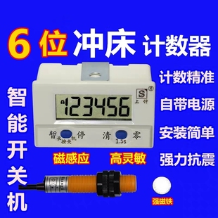 5S智能累加电子数显冲床计数磁感应计数可接气缸电磁阀 上计SJ18
