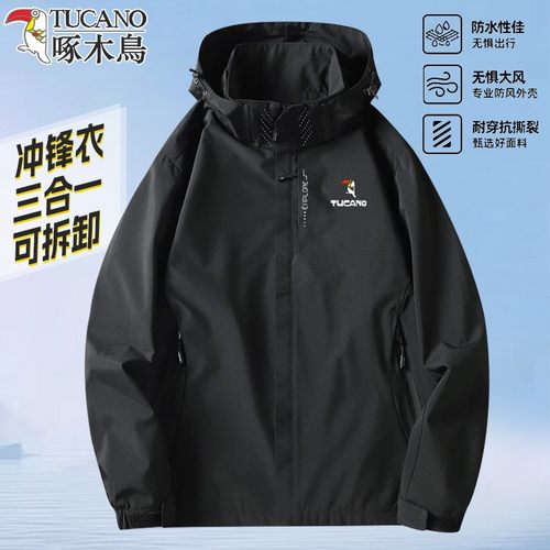 啄木鸟冲锋衣男士外套春秋冬三合一防风防水可拆卸内胆休闲登山服