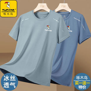 啄木鸟夏季冰丝短袖T恤男薄款宽松运动休闲半袖透气速干跑步上服