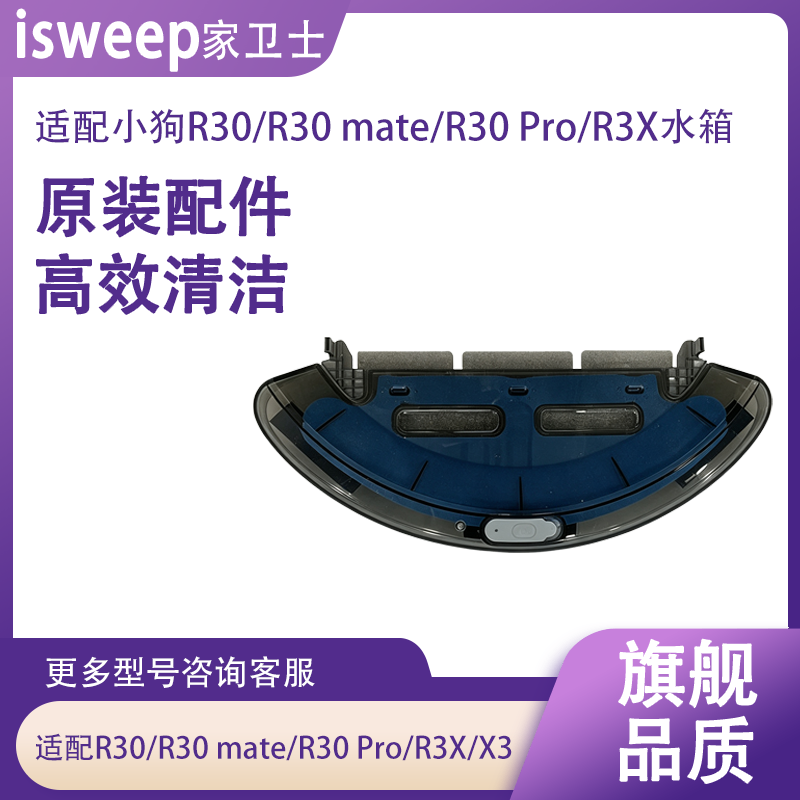 家卫士/小狗/fei讯/ISWEEPX3 原装边刷水箱扫地机器人抹布滤网