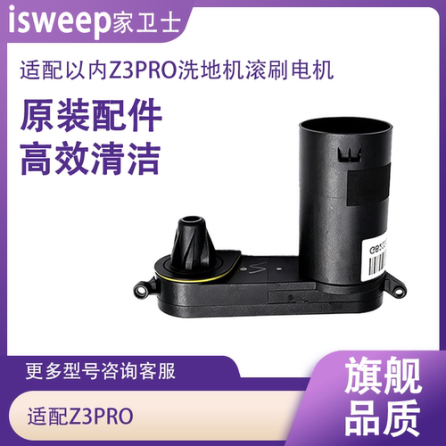 以内Z3PRO洗地机滚刷电机清水箱