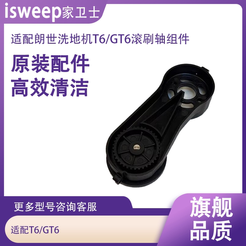 适配朗世TT6 oley苏造greenhomeGT6洗地机原厂配件电机滚刷轴组件