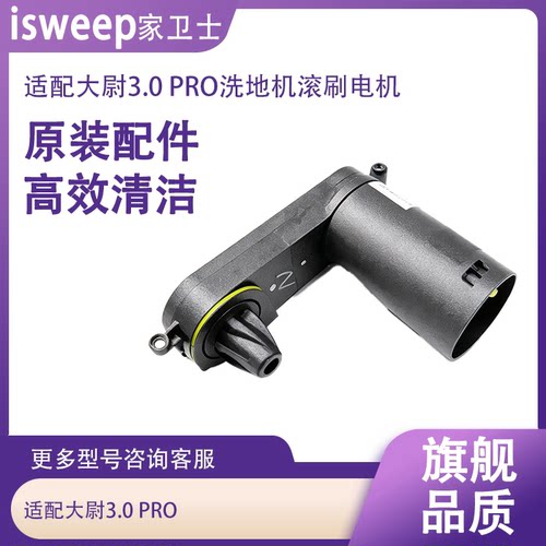 适用大尉3.0 PRO洗地机滚刷马达电机污水箱清水箱