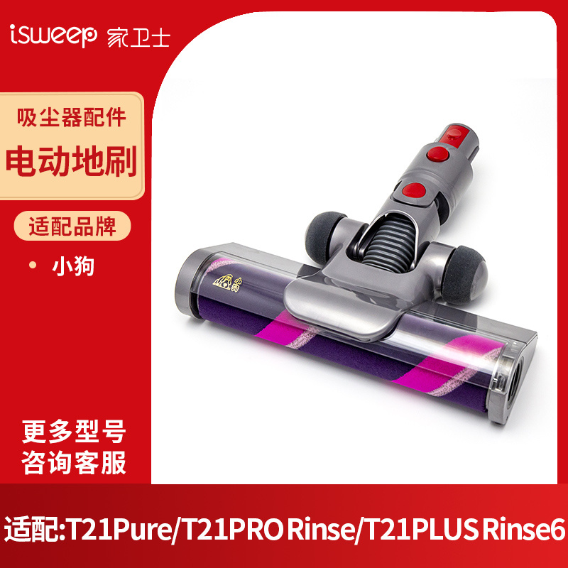 限量促销小狗电动地刷T21系列