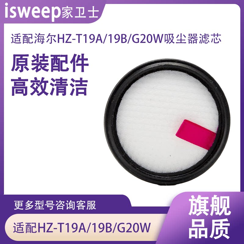 适配海尔HZ-T19A/19B/G20W无线吸尘器配件滤芯滤网适配器海帕配件