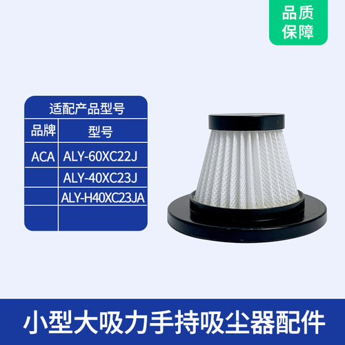 家卫士原装ACA ALY-H40XC23JA吸尘器滤芯原装