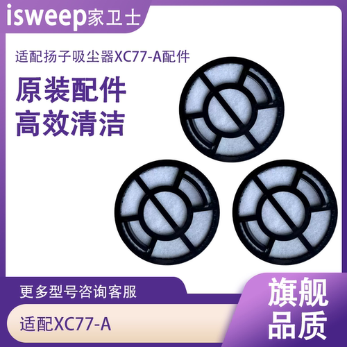 适配扬子无线吸尘器XC77-A配件滤芯滤网海帕HEPA