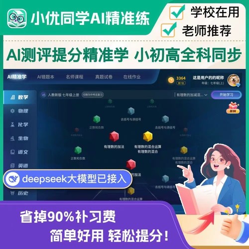 小优同学AI学习机精准练百万试卷
