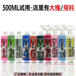 高泡酸性洗车液手喷蜡增亮水激活虫胶内饰清洗强力预洗轮清轮胎蜡