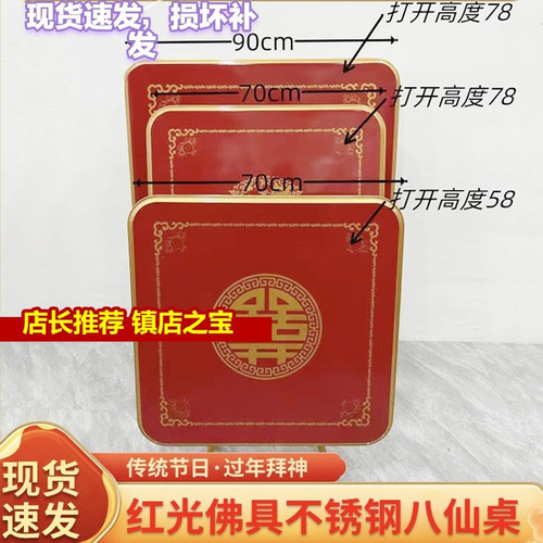 四方红桌拜天公不锈钢折叠八仙桌